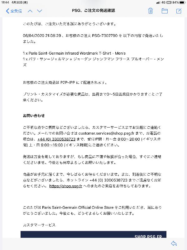 商品が届きません！
