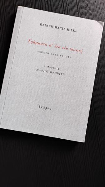 Γράμματα σ' ένα νέο ποιητή