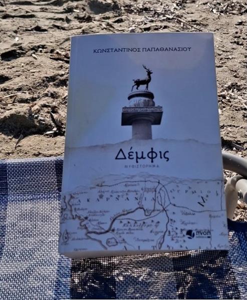 Δέμφις