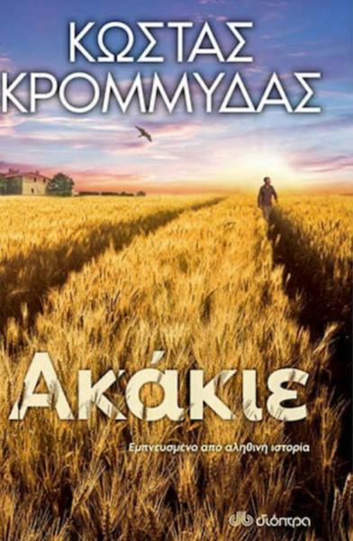 Ο τρόπος που λες τ' όνομά μου