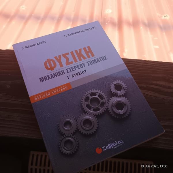 Βοήθημα Φυσική Γ' Λυκείου: Μηχανική στερεού σώματος