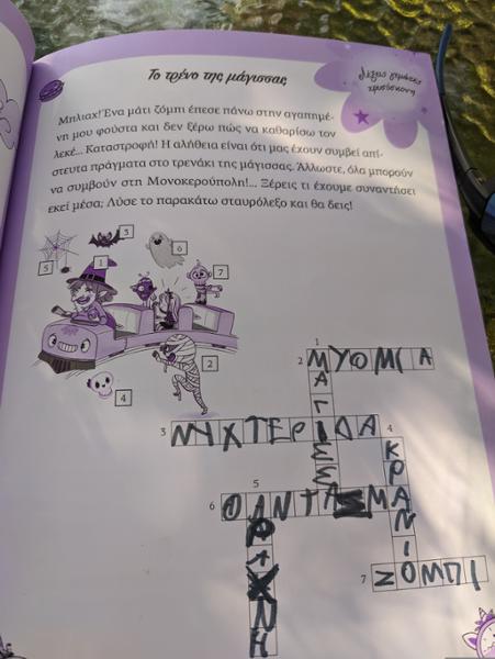 Μονοκερούπολη: Μαγικές διακοπές