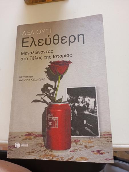 Ελεύθερη
