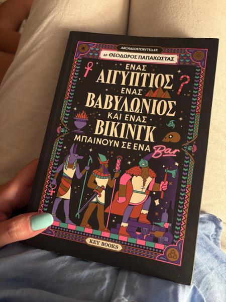Ένας Αιγύπτιος, ένας Βαβυλώνιος κι ένας Βίκινγκ μπαίνουν σ’ένα μπαρ