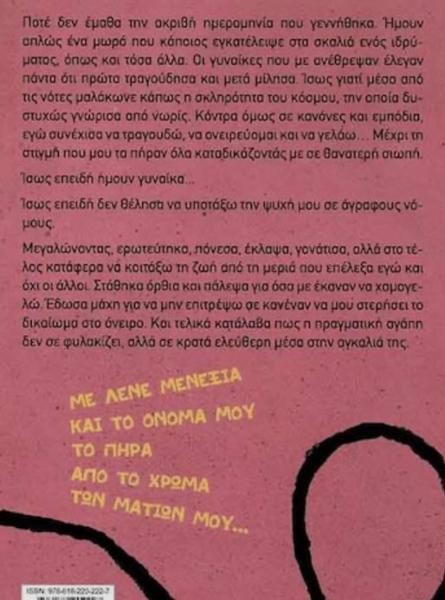 Κι ως την άλλη μου ζωή θα σε λατρεύω