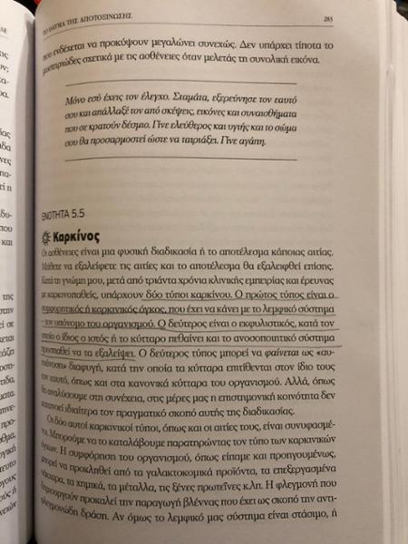 Το θαύμα της αποτοξίνωσης