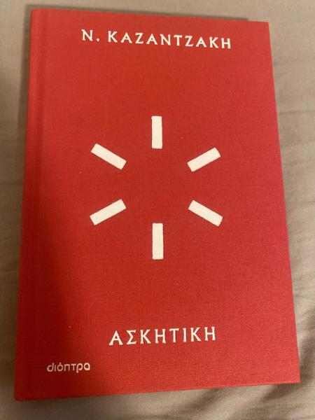 Ασκητική (Σκληρόδετο)