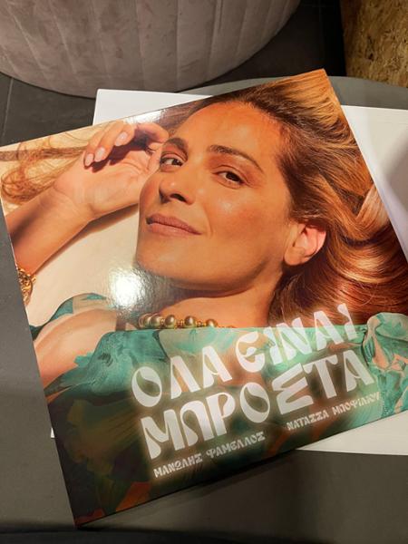 Όλα είναι μπροστά (LP Coloured)