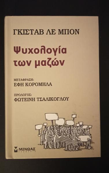 Ψυχολογία των μαζών