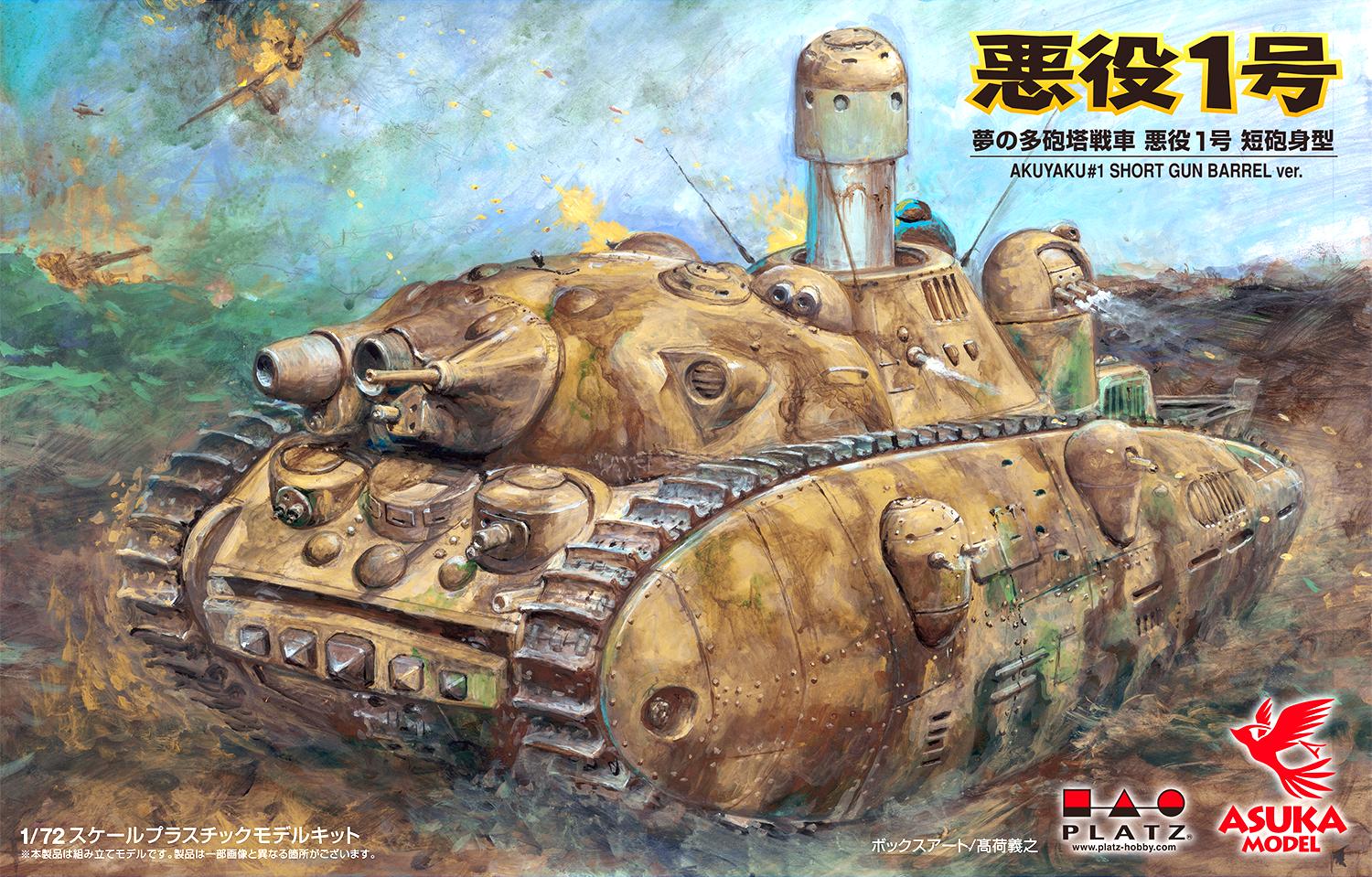Turbulentie Specialiteit Zin Multi-turreted Tank Akuyaku #1 Short Gun Barrel ver. Reviews | HobbyLink  Japan Reviews | Feefo
